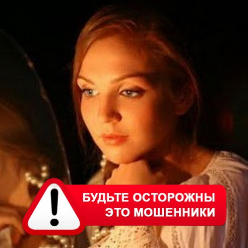 Злата Архипова +79852189312 в Глазуновке – это мошенники