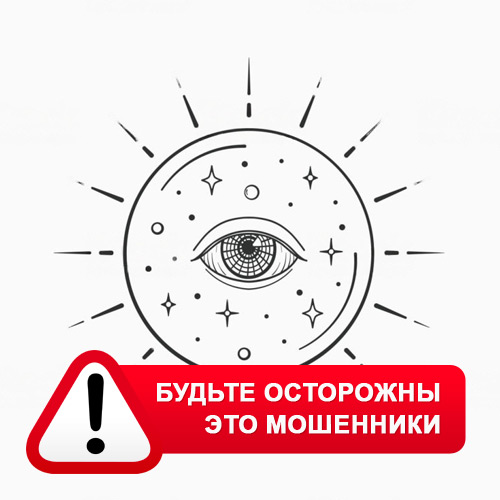 Союз Магов России в Глазуновке – это мошенники